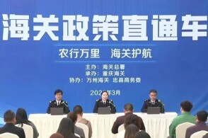 3月27日下午重庆海关开展海关政策直通车活动围绕农行万里海关护航主...