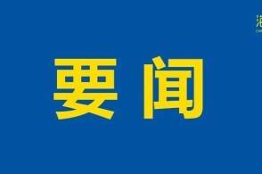新华社北京9月21日电中共中央政治局9月21日召开会议研究持之以恒...