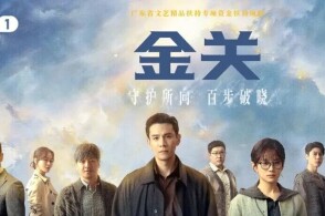 电视剧金关今日正式官宣定档将于4月14日正式登陆总台央视综合频道C...
