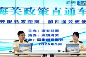 5月13日上午海关政策直通车直播间全新开播聚焦海关服务零距离邮件通...
