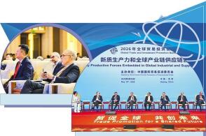 图为2026年全球贸易投资促进峰会现场经济日报记者朱琳摄图为嘉宾在...