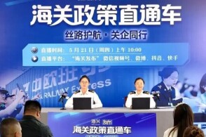 5月21日上午乌鲁木齐海关开展海关政策直通车丝路护航关企同行宣讲活...